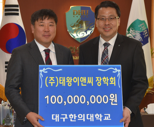 대구한의대에 장학금 전달
