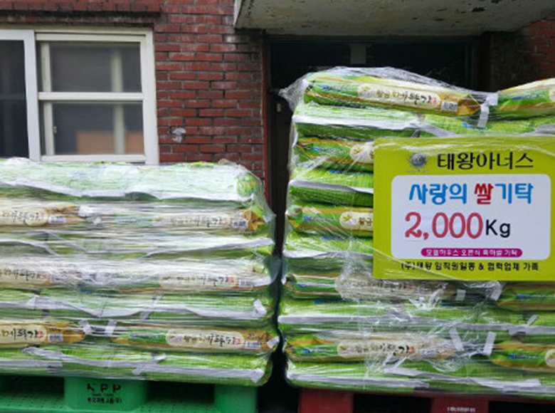 일심재활원에 \'사랑의 쌀\' 2,000kg 기부