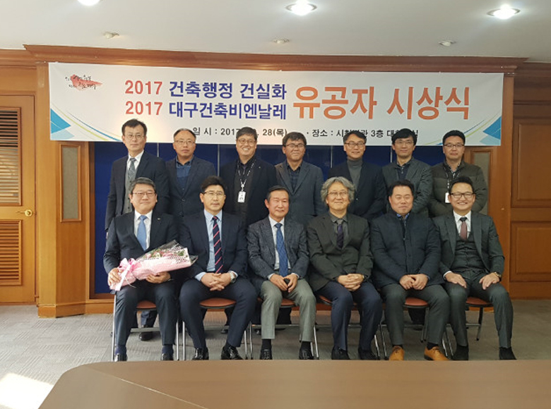 2017년 건축행정건실화 유공자 표창