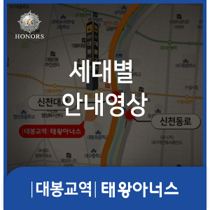 대봉교역 태왕아너스 세대별 안내영상 확인하기 (태왕아너스 유튜브 채널로 이동합니다.)