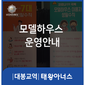 대봉교역 태왕아너스 모델하우스 성황리 운영중