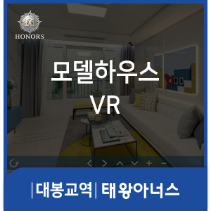 대봉교역 태왕아너스 모델하우스 VR 확인하세요!