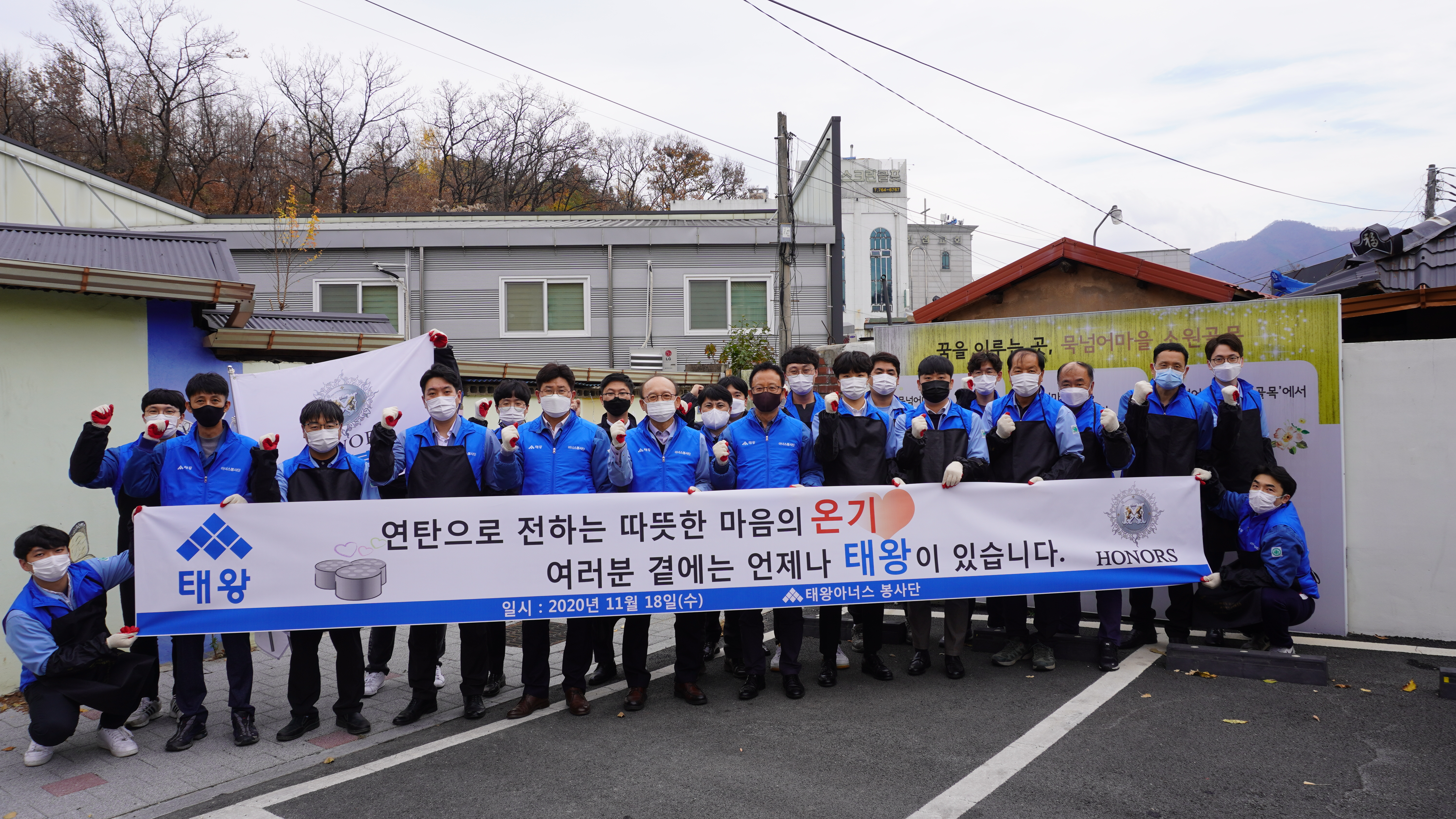 (주)태왕 아너스봉사단 \'사랑의 연탄나눔 행사\' 진행