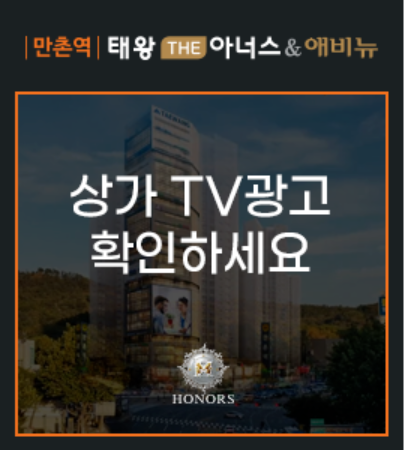 만촌역 태왕 THE아너스 애비뉴 TV광고 미리보기