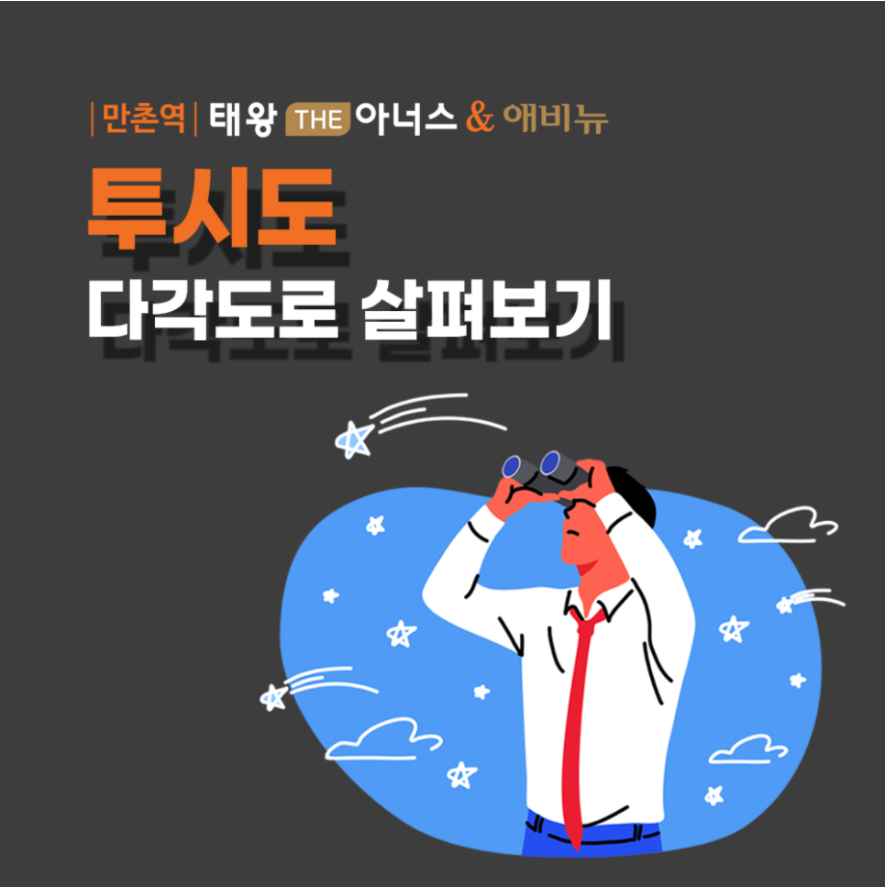 만촌역 태왕 THE아너스 & 애비뉴, 다각도 CG 살펴보세요!