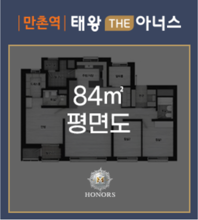 만촌역 태왕 THE아너스 84㎡ 평면 및 옵션