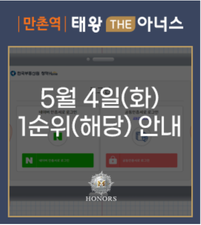 만촌역 태왕 THE아너스 5/4(화) 1순위 해당지역 청약안내