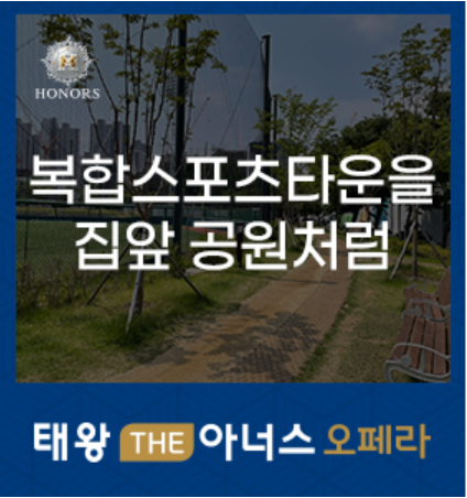 태왕 THE아너스 오페라 대구복합스포츠타운