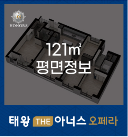 태왕 THE아너스 오페라 평면정보 (121㎡)