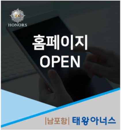 [남포항 태왕아너스] 남포항 태왕아너스 공식 홈페이지 OPEN!!