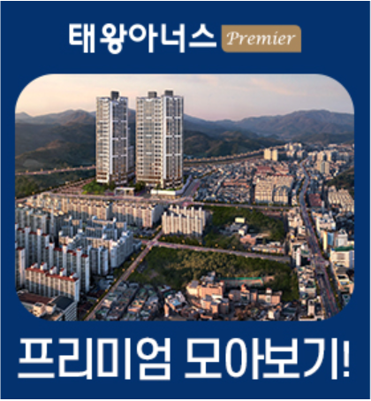 [태왕아너스 프리미어] PREMIUM 7