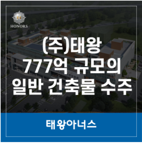 태왕, 주택 경기 침체 속에도 \