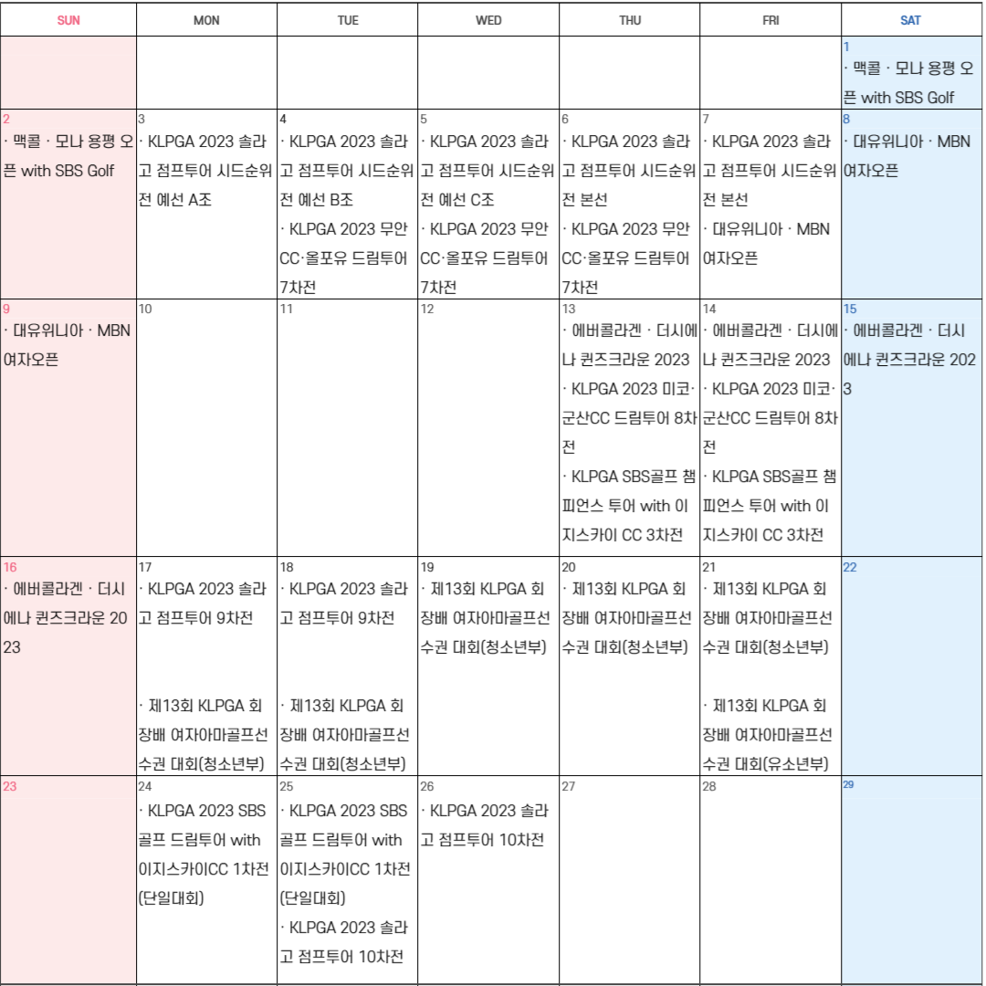 2023 KLPGA 7월 투어 일정