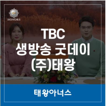 tbc생방송 굿데이 (주)태왕편!!