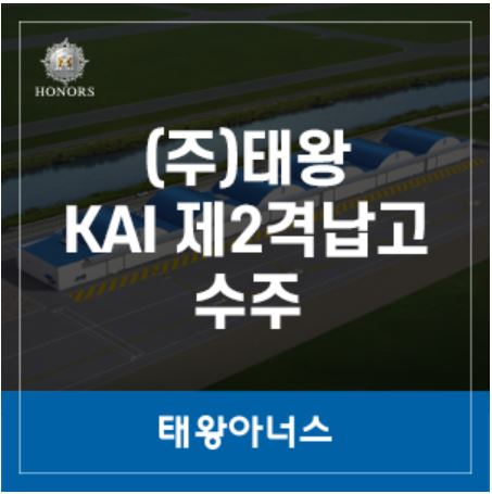 TK신공항 사업 앞두고...KAI 제2격납고 수주